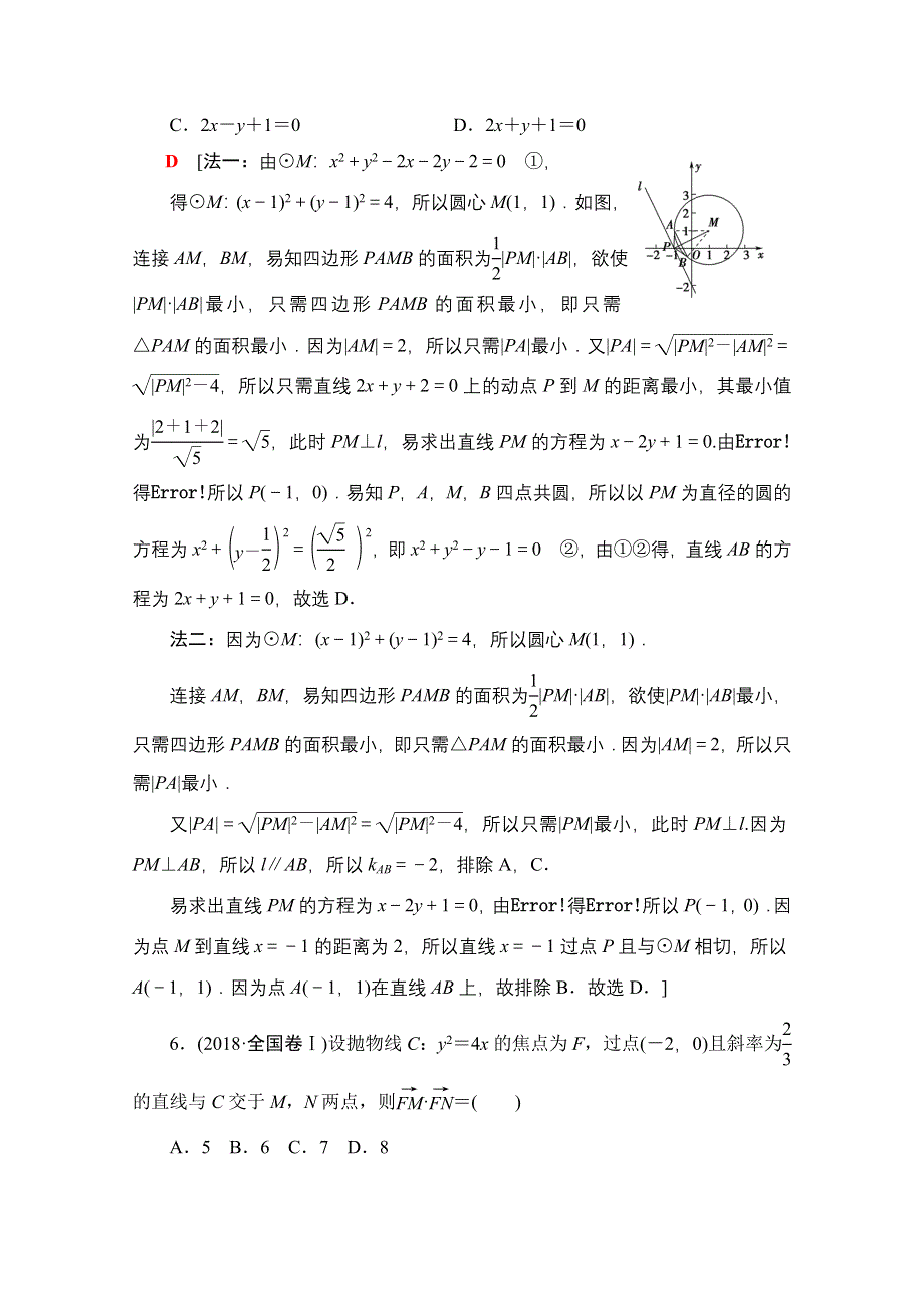 2021新高考数学（山东专用）二轮复习专题限时集训6　直线与圆、抛物线　椭圆　双曲线 WORD版含解析.doc_第3页