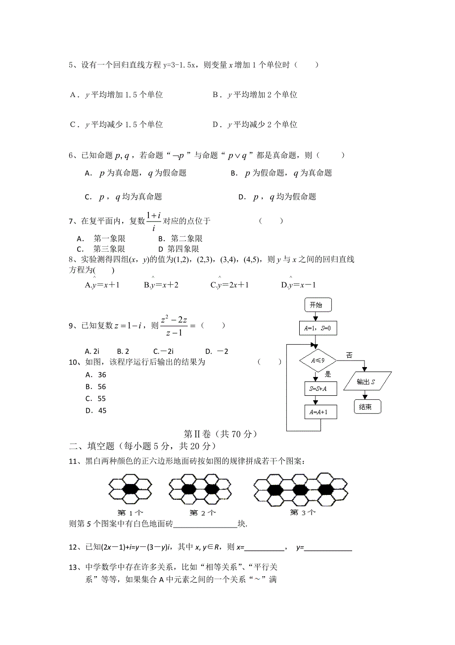 内蒙古鄂托克旗高级中学2012-2013学年高二下学期期中考试数学（文）试题 WORD版无答案.doc_第2页