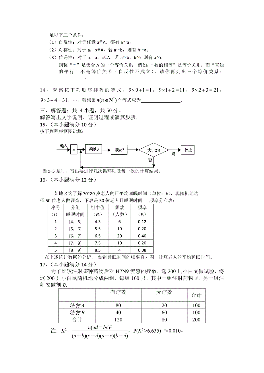 内蒙古鄂托克旗高级中学2012-2013学年高二下学期期中考试数学（文）试题 WORD版无答案.doc_第3页