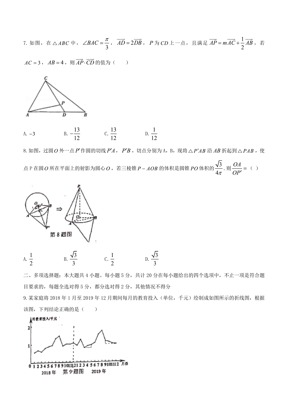 江苏省南京市2024届高一数学下学期期末试题（含解析）.doc_第2页