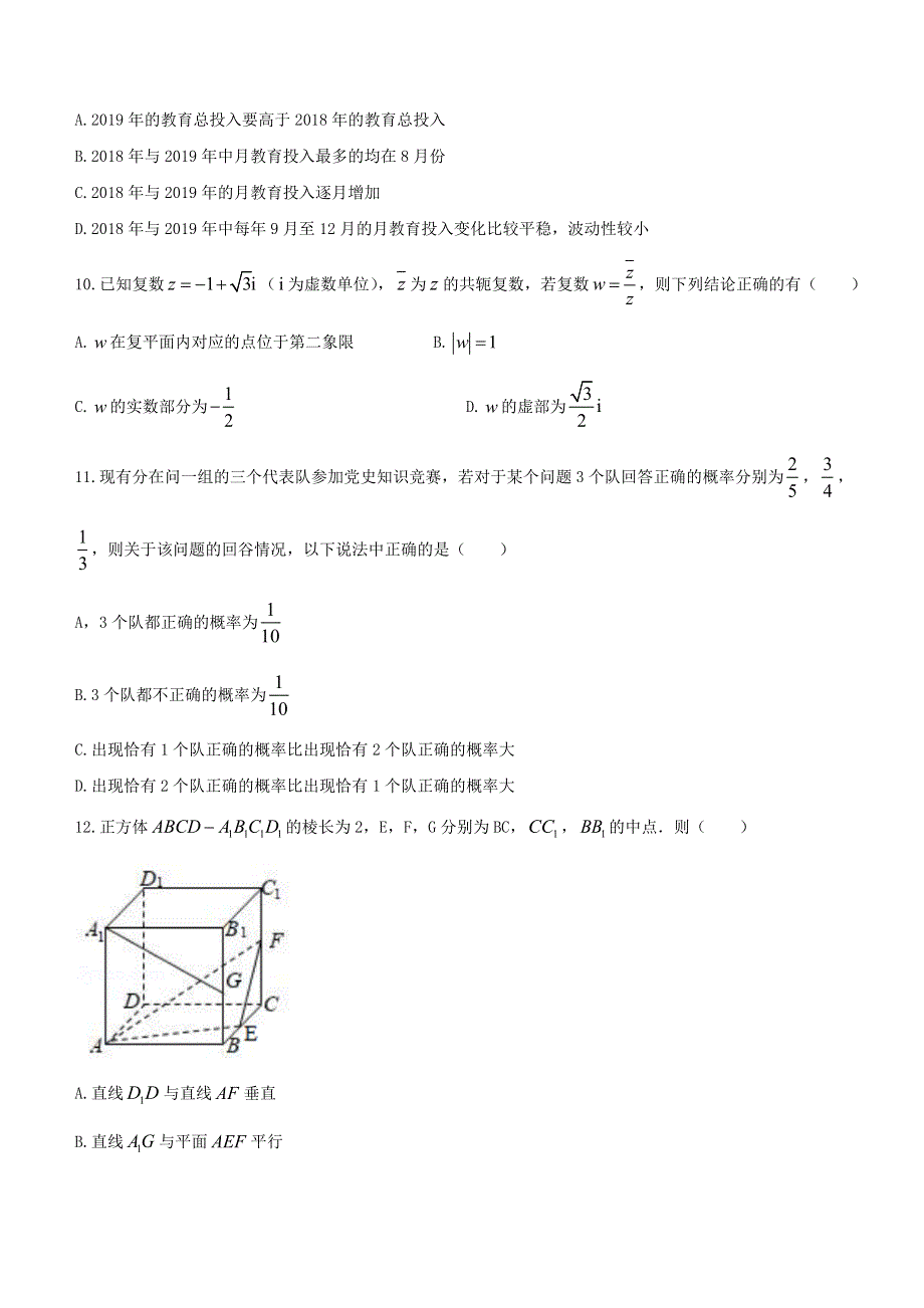 江苏省南京市2024届高一数学下学期期末试题（含解析）.doc_第3页