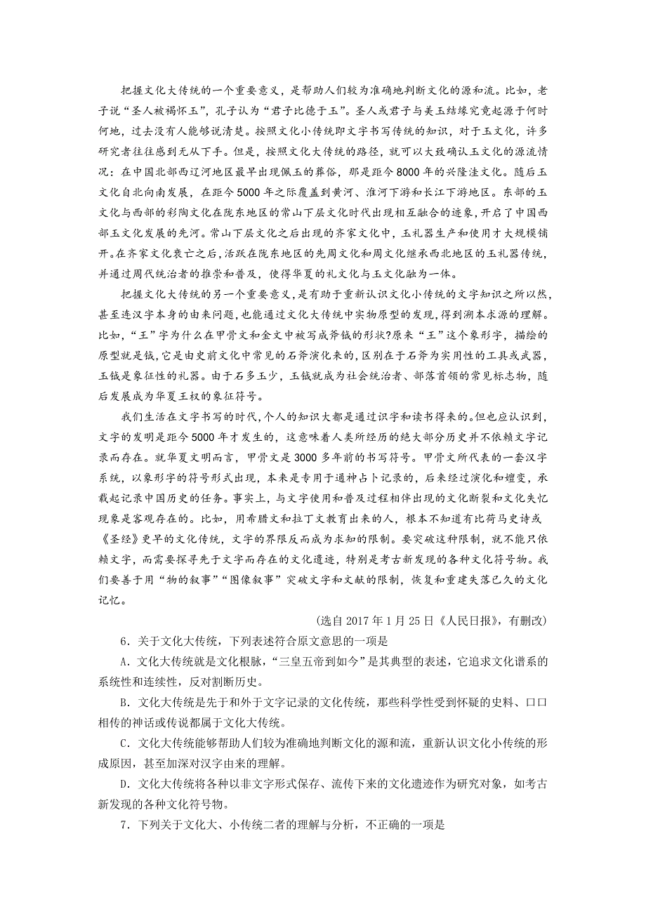 山东省烟台市2017届高三高考适应性练习（一）语文试题 WORD版含答案.doc_第3页