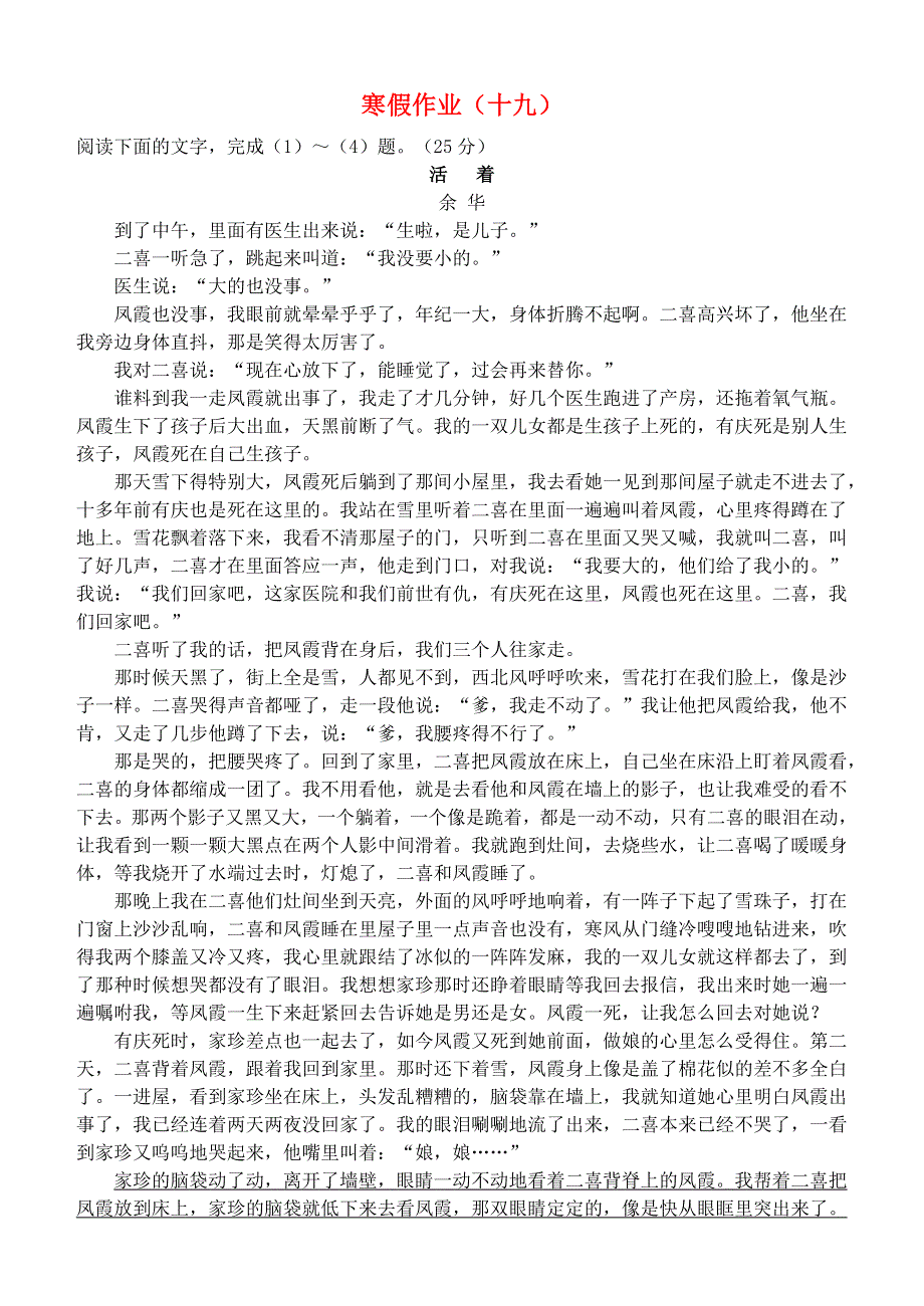 河北省2018-2019学年高一语文寒假作业（十九）（无答案）.doc_第1页