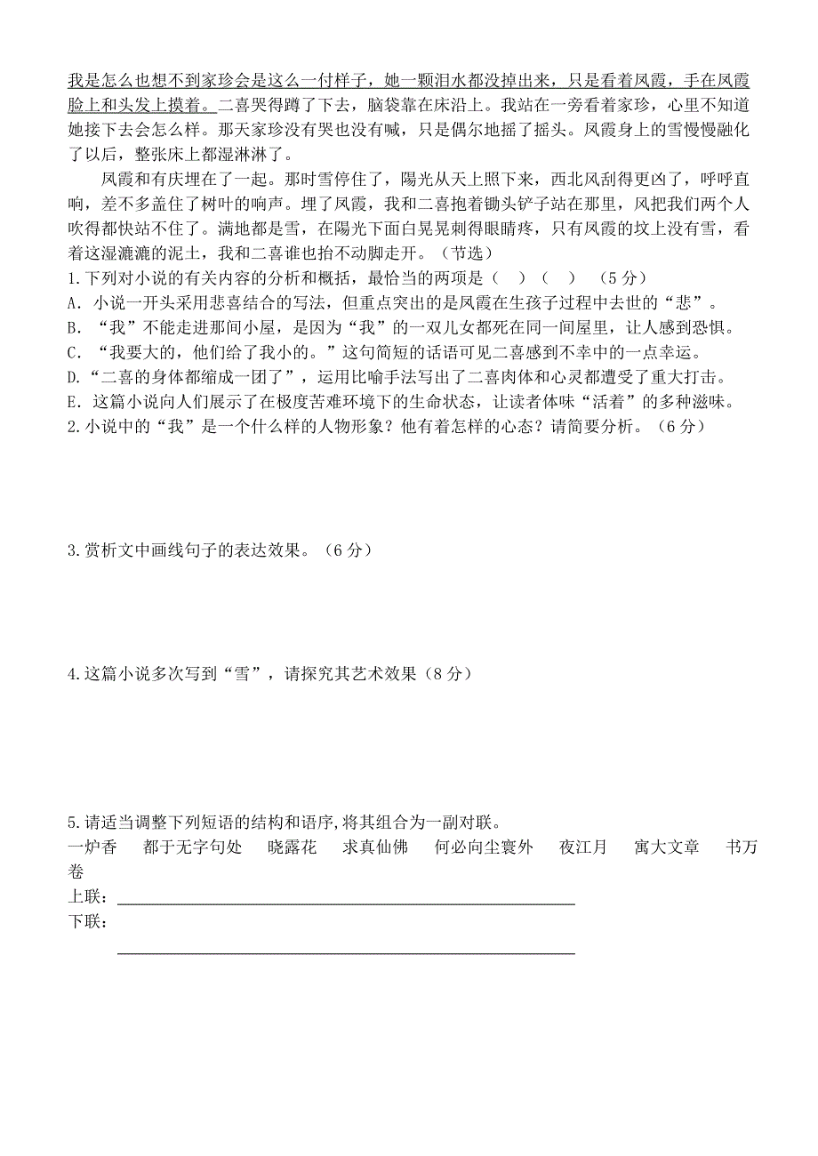 河北省2018-2019学年高一语文寒假作业（十九）（无答案）.doc_第2页