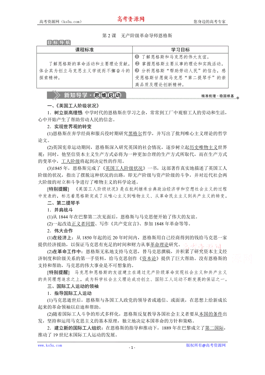 2019-2020学年历史人教版选修4学案：第五单元第2课　无产阶级革命导师恩格斯 WORD版含答案.doc_第1页