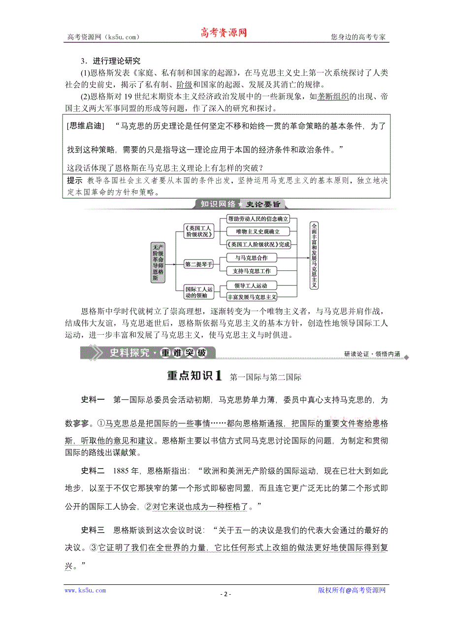 2019-2020学年历史人教版选修4学案：第五单元第2课　无产阶级革命导师恩格斯 WORD版含答案.doc_第2页