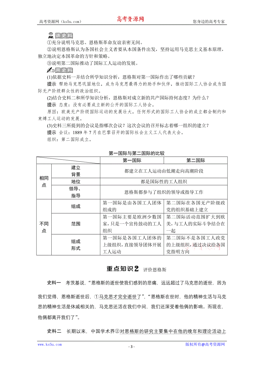 2019-2020学年历史人教版选修4学案：第五单元第2课　无产阶级革命导师恩格斯 WORD版含答案.doc_第3页