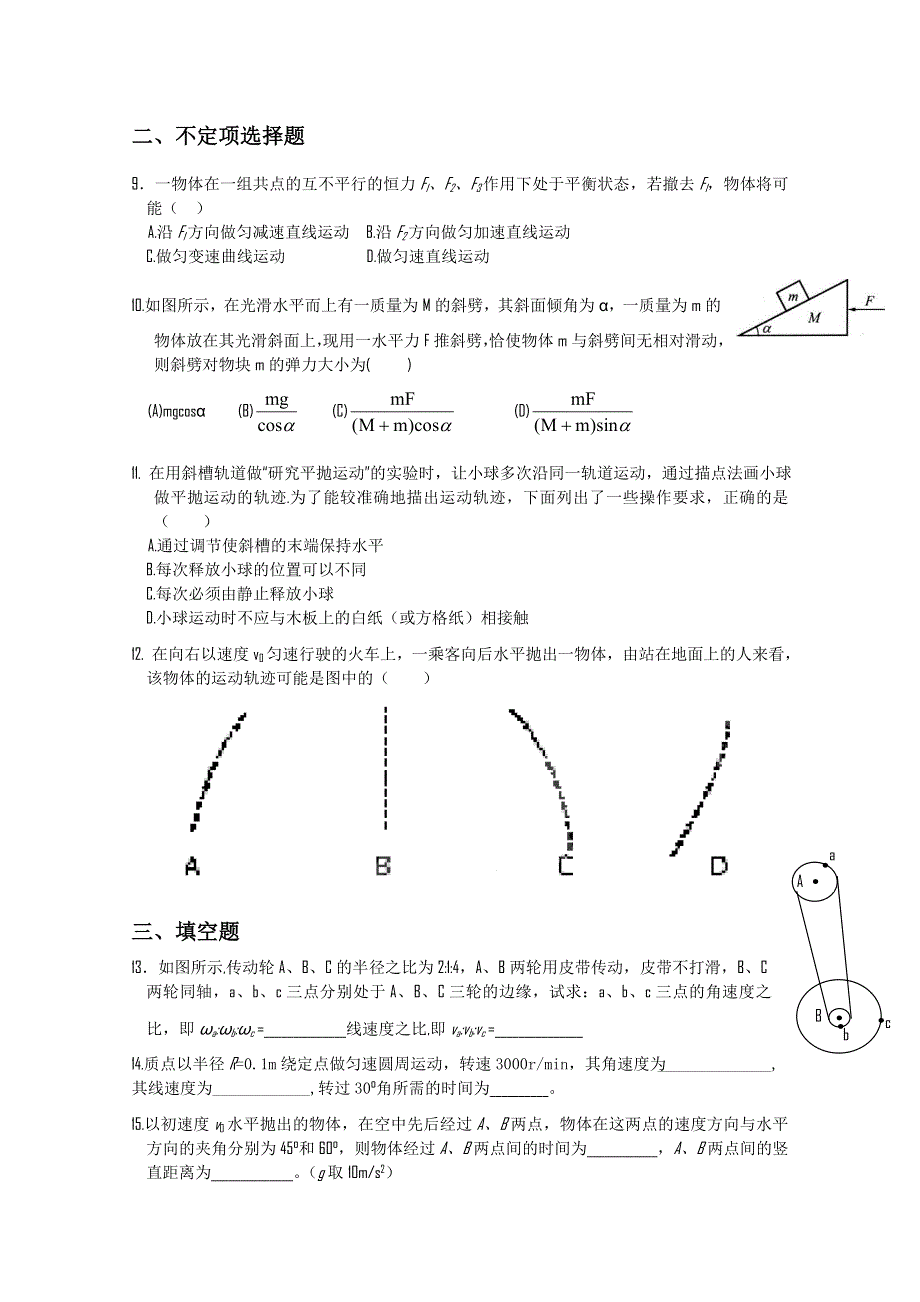 天津市杨柳青一中10-11学年高一下学期3月月考（物理）.doc_第2页