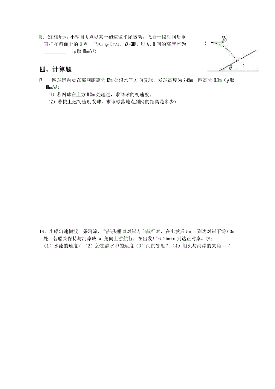 天津市杨柳青一中10-11学年高一下学期3月月考（物理）.doc_第3页