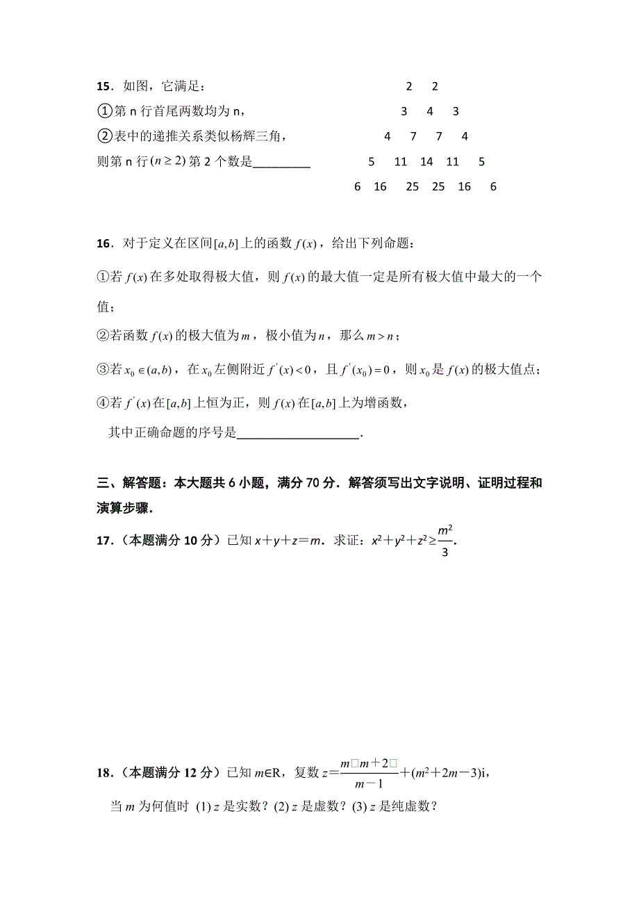 广东省深圳市沙井中学2015-2016学年高二下学期期中考试数学（理）试题 WORD版含答案.doc_第3页