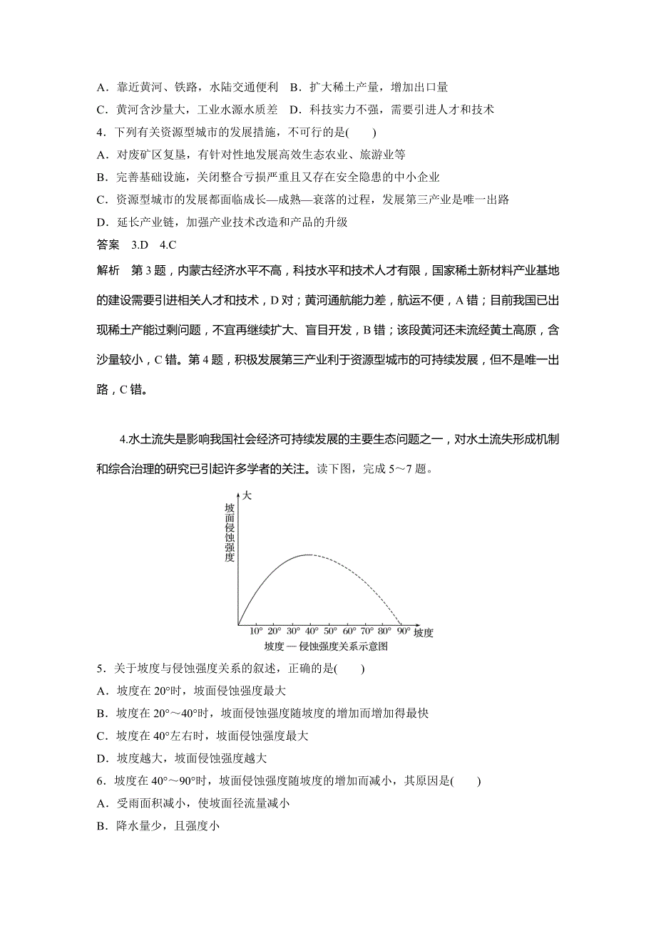 高中地理新教材同步教学案必修2第2章核心素养专项练(二).docx_第2页