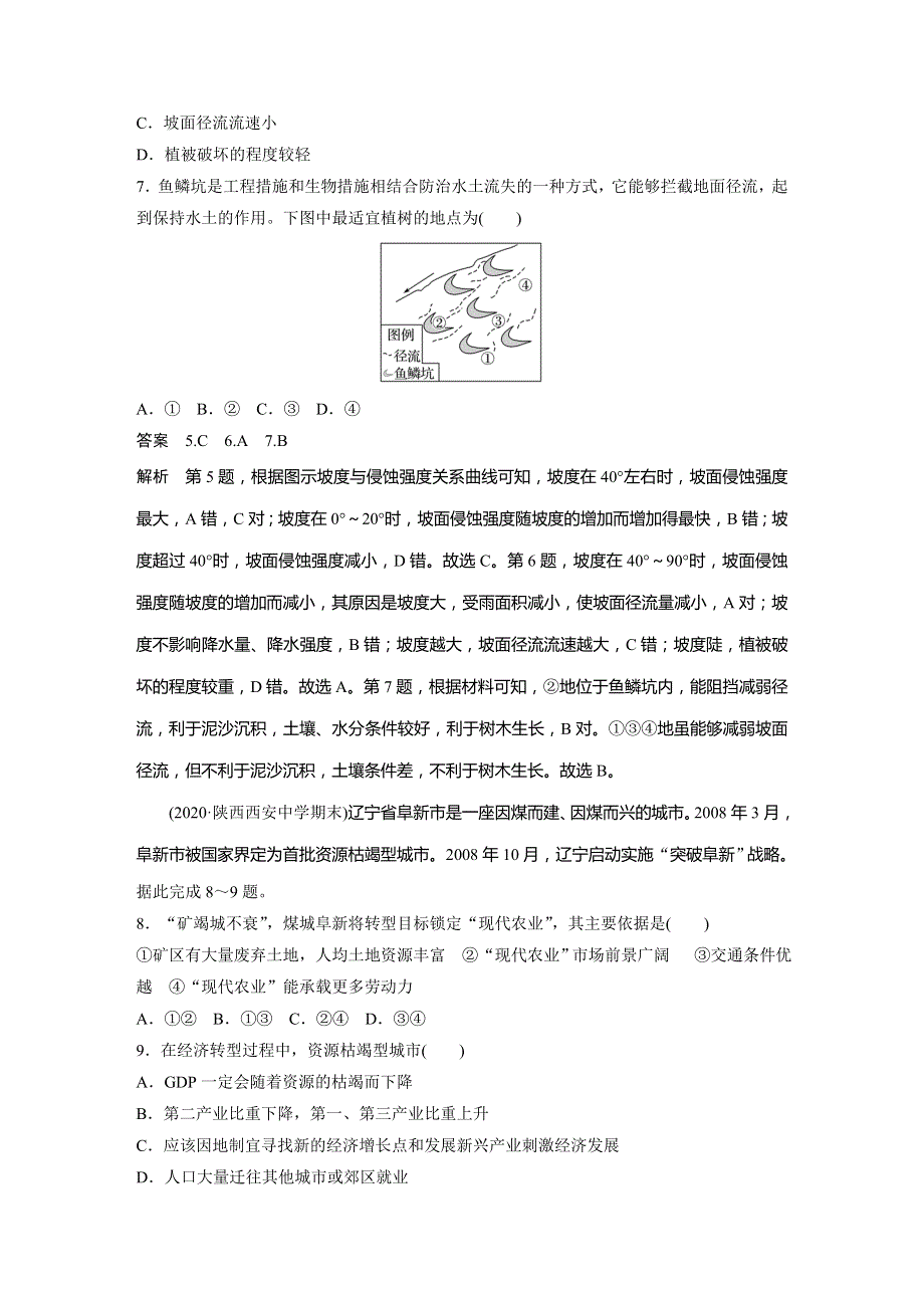 高中地理新教材同步教学案必修2第2章核心素养专项练(二).docx_第3页