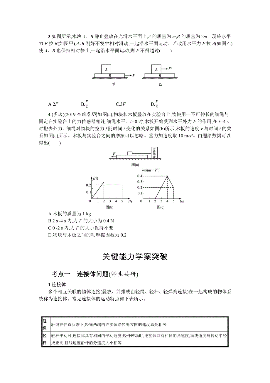 新教材2022届高考人教版物理一轮复习学案：第三章 专题3　牛顿运动定律的综合应用 WORD版含答案.docx_第2页