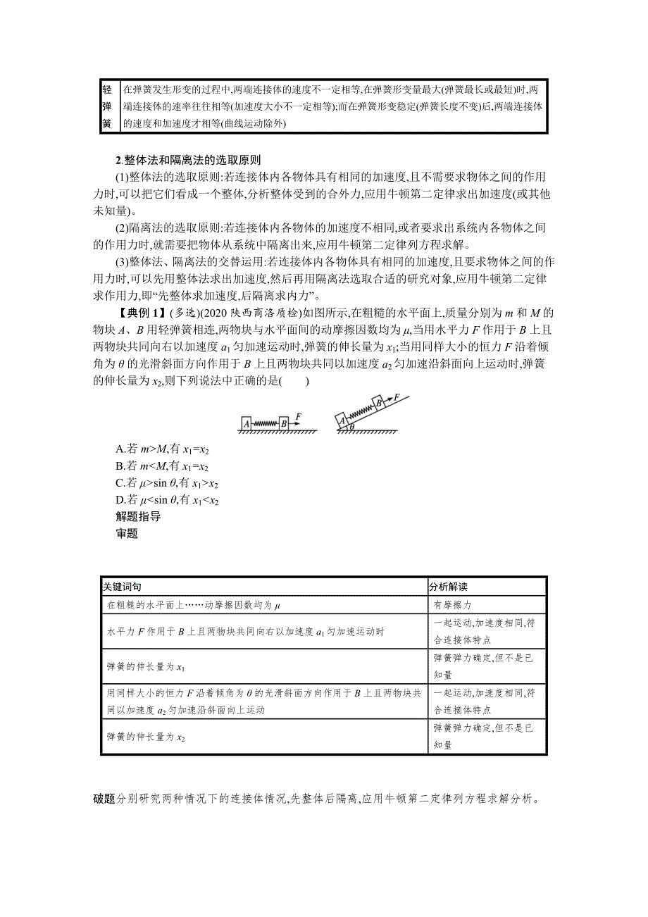 新教材2022届高考人教版物理一轮复习学案：第三章 专题3　牛顿运动定律的综合应用 WORD版含答案.docx_第3页