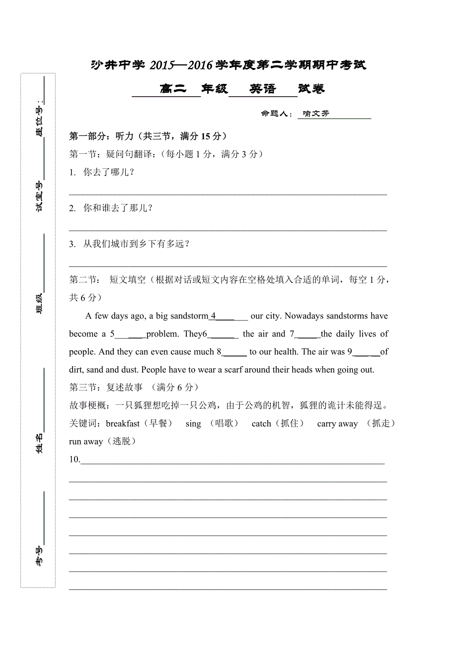 广东省深圳市沙井中学2015-2016学年高二下学期期中考试英语试题 WORD版含答案.doc_第1页