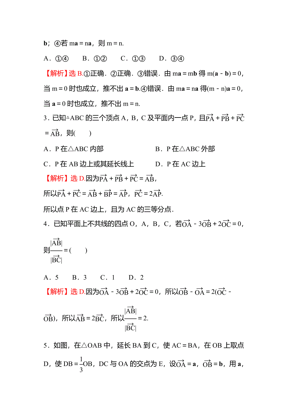 2021-2022学年数学苏教版必修第二册练习：午间半小时（四） WORD版含解析.doc_第2页