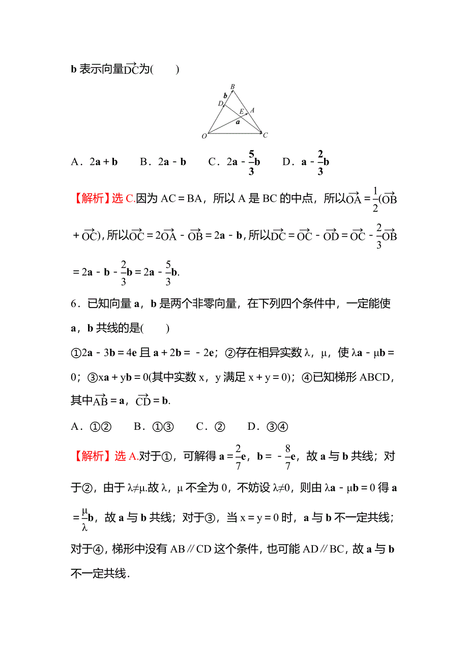 2021-2022学年数学苏教版必修第二册练习：午间半小时（四） WORD版含解析.doc_第3页