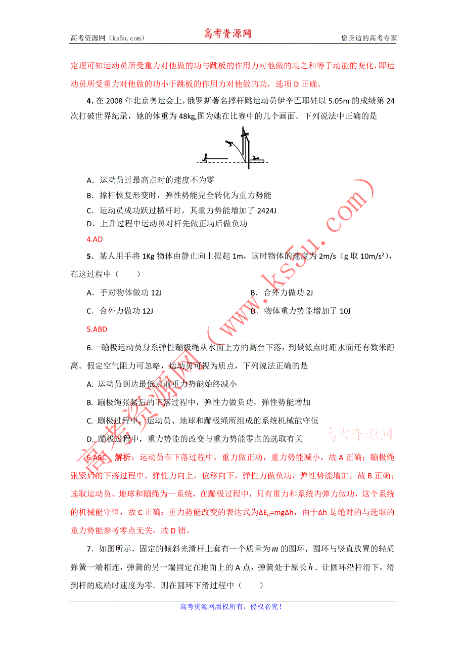 2012高一物理每课一练 2.2 势能的改变 18（鲁科版必修2）.doc_第2页