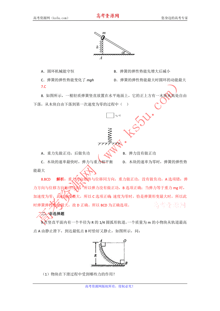 2012高一物理每课一练 2.2 势能的改变 18（鲁科版必修2）.doc_第3页