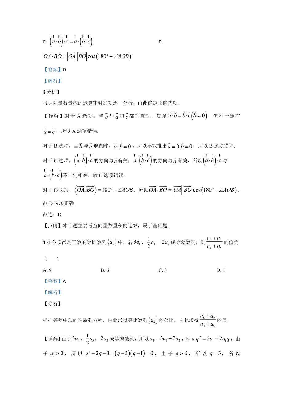 北京市陈经纶中学2019-2020学年高二上学期期中考试数学试题 WORD版含解析.doc_第2页