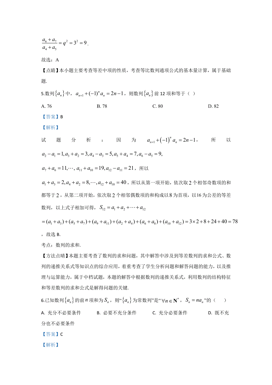 北京市陈经纶中学2019-2020学年高二上学期期中考试数学试题 WORD版含解析.doc_第3页