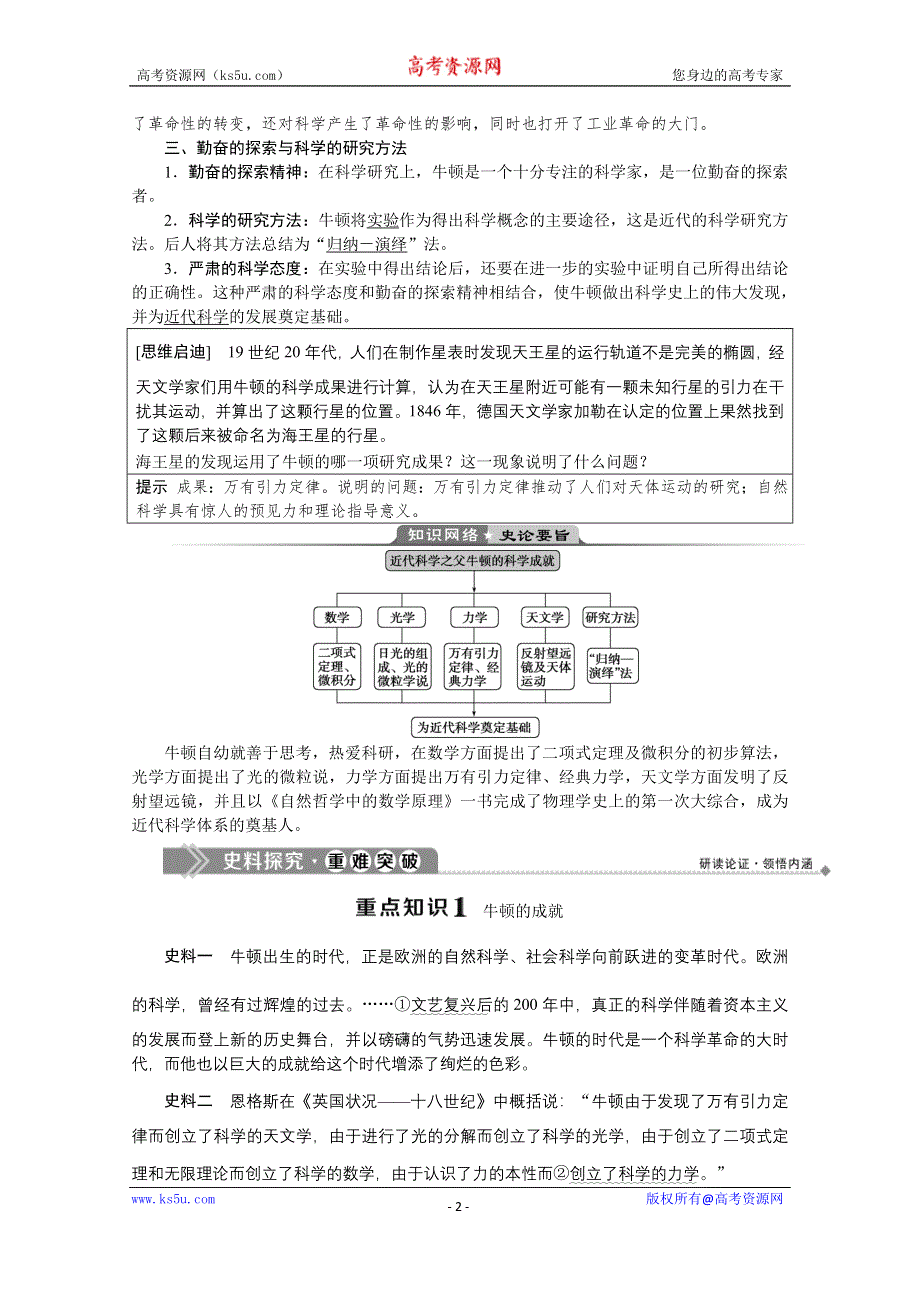 2019-2020学年历史人教版选修4学案：第六单元第4课　近代科学之父牛顿 WORD版含答案.doc_第2页