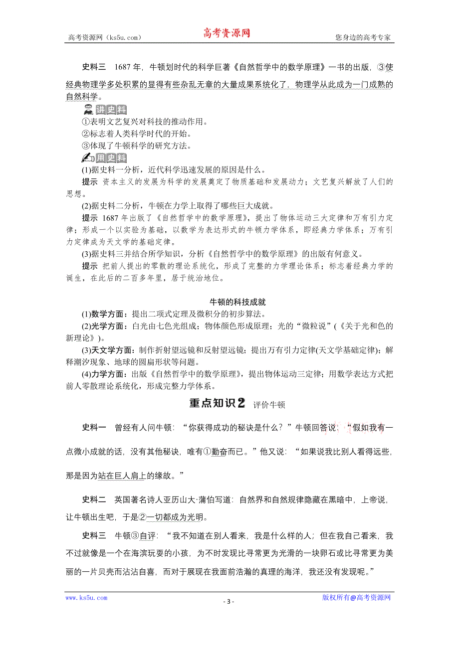 2019-2020学年历史人教版选修4学案：第六单元第4课　近代科学之父牛顿 WORD版含答案.doc_第3页