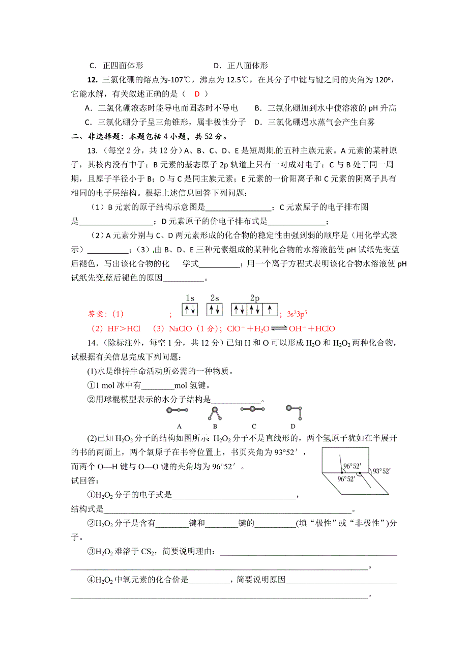 《名校推荐》四川省成都市龙泉中学2018届高三上学期化学一轮复习《分子结构与性质》过关检测试题2 WORD版含答案.doc_第3页