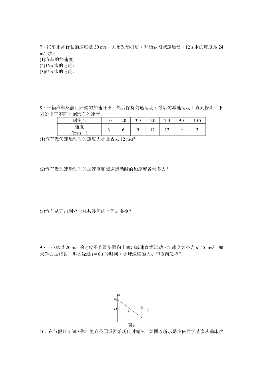 2012高一物理每课一练 2.2 匀变速直线运动的速度与时间的关系 （新人教版必修1）.doc_第2页