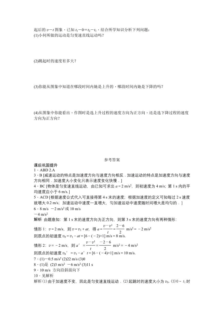 2012高一物理每课一练 2.2 匀变速直线运动的速度与时间的关系 （新人教版必修1）.doc_第3页