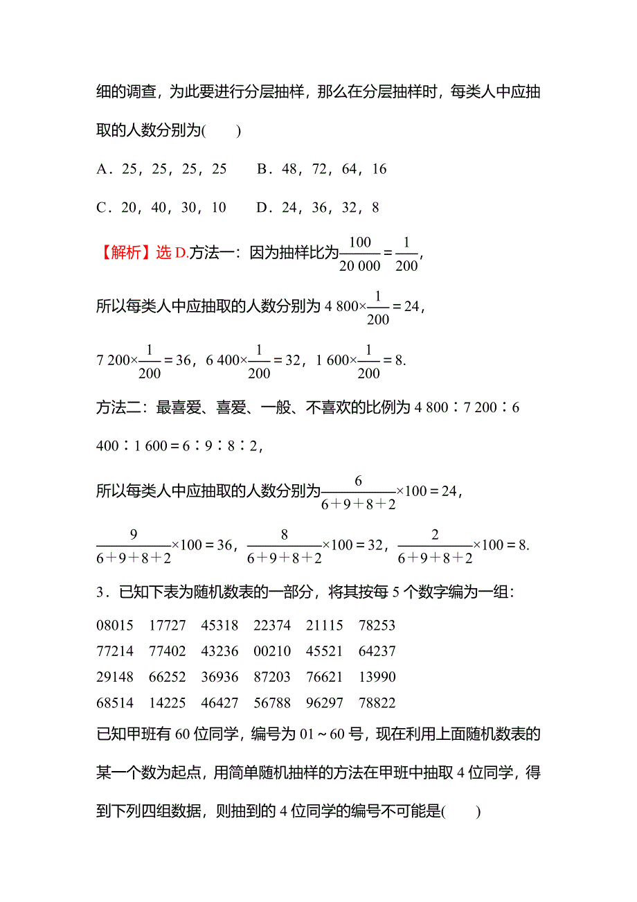 2021-2022学年数学苏教版必修第二册练习：第14章 统计 专题综合练六（14-2－14-3） WORD版含解析.doc_第2页