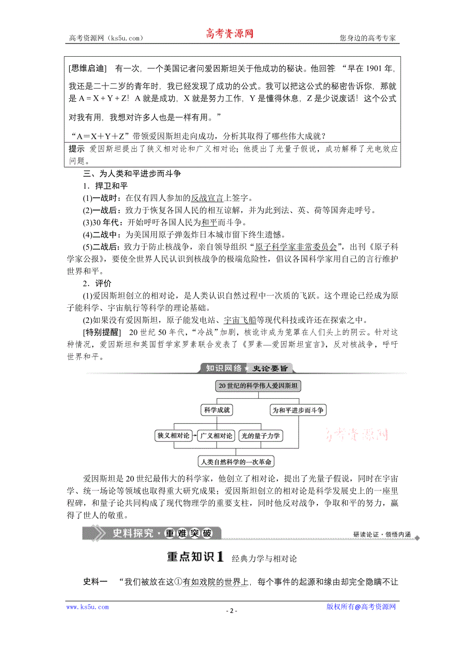 2019-2020学年历史人教版选修4学案：第六单元第5课　20世纪的科学伟人爱因斯坦 WORD版含答案.doc_第2页