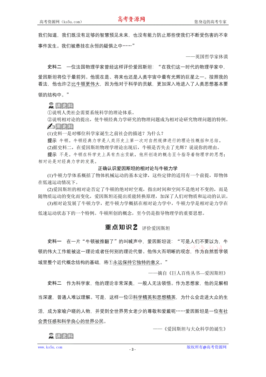 2019-2020学年历史人教版选修4学案：第六单元第5课　20世纪的科学伟人爱因斯坦 WORD版含答案.doc_第3页