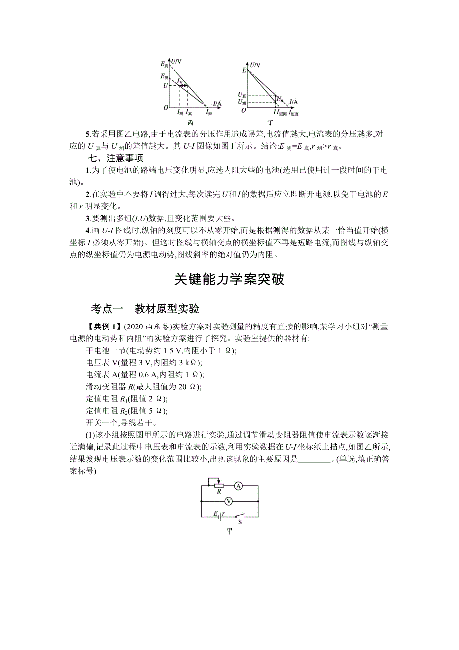 新教材2022届高考人教版物理一轮复习学案：第九章 实验13　测定电源的电动势和内阻 WORD版含答案.docx_第2页