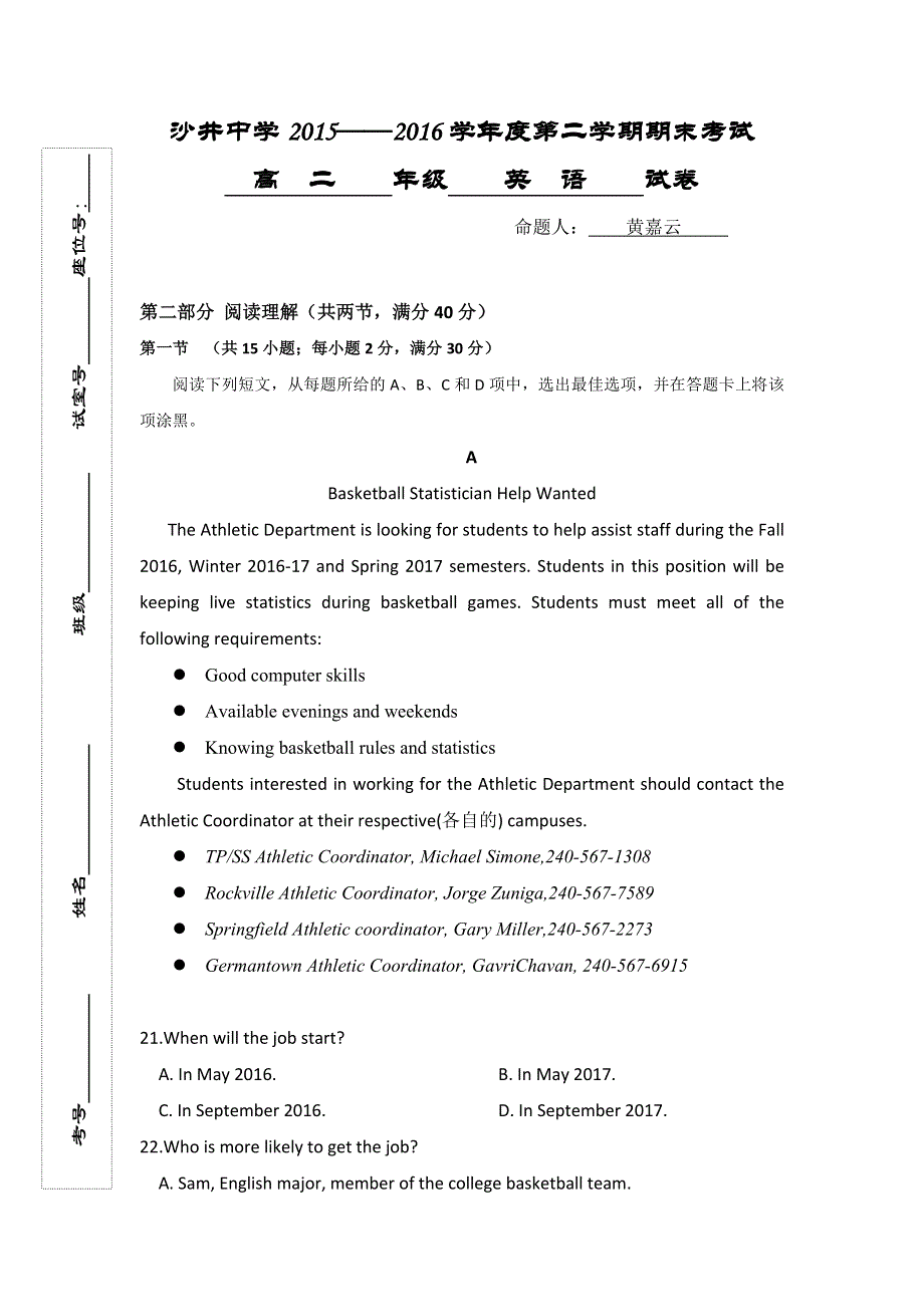 广东省深圳市沙井中学2015-2016学年高二下学期期末考试英语试题 WORD版含答案.doc_第1页