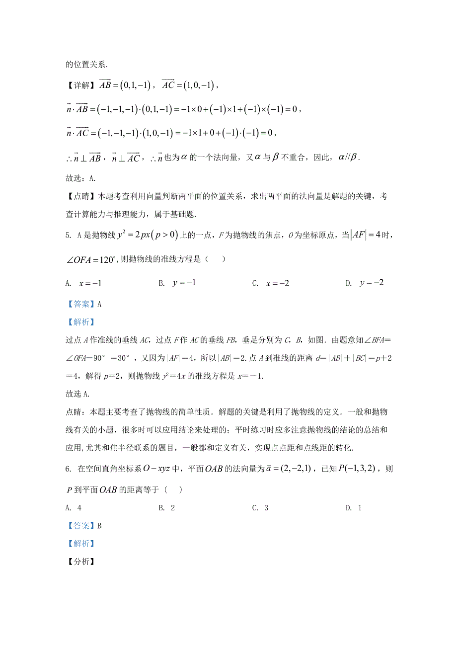 北京市陈经纶中学2020-2021学年高二数学12月月考试题（含解析）.doc_第3页