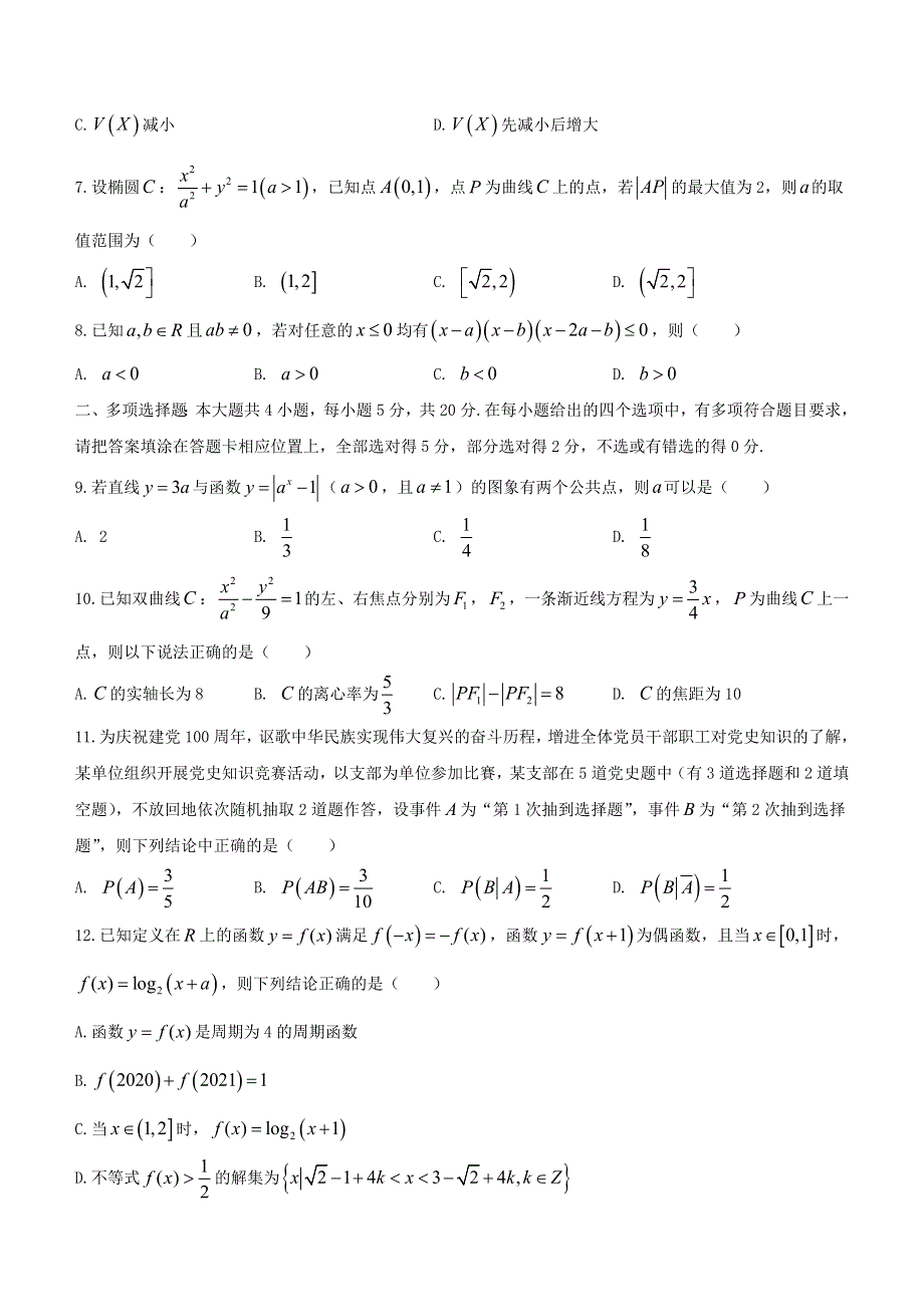 江苏省南京市2023届高二数学下学期期末试题（无答案）.doc_第2页