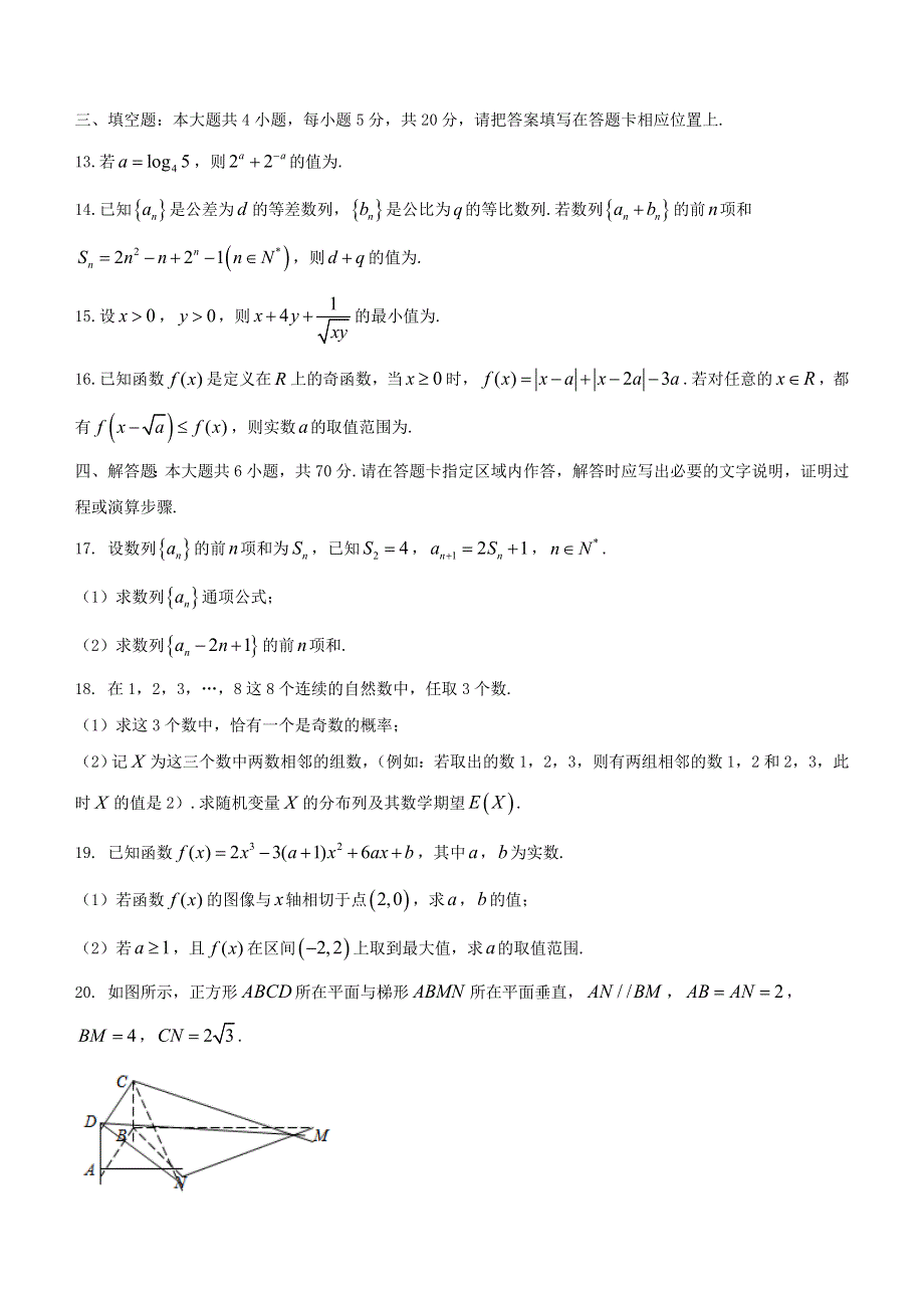 江苏省南京市2023届高二数学下学期期末试题（无答案）.doc_第3页