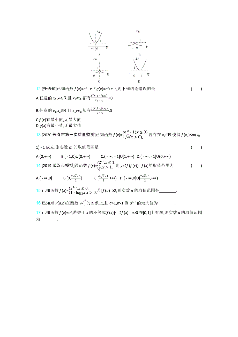 2021高考数学（新高考版）一轮复习考点考法精练：第二章 第四讲　指数与指数函数 WORD版含解析.docx_第2页