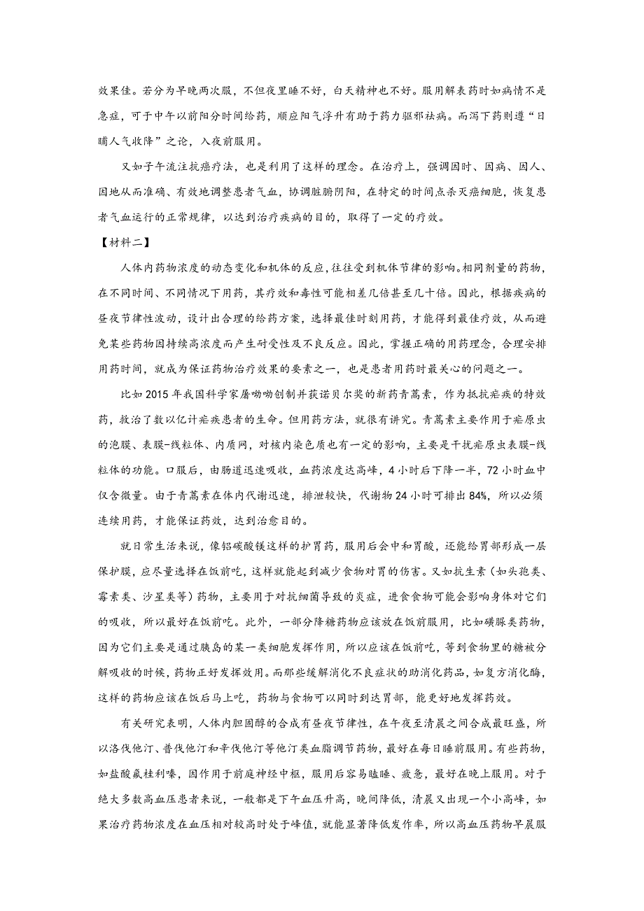 北京市陈经纶中学2019-2020学年高二下学期期中考试语文试题 WORD版含解析.doc_第2页