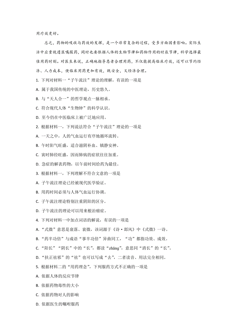 北京市陈经纶中学2019-2020学年高二下学期期中考试语文试题 WORD版含解析.doc_第3页