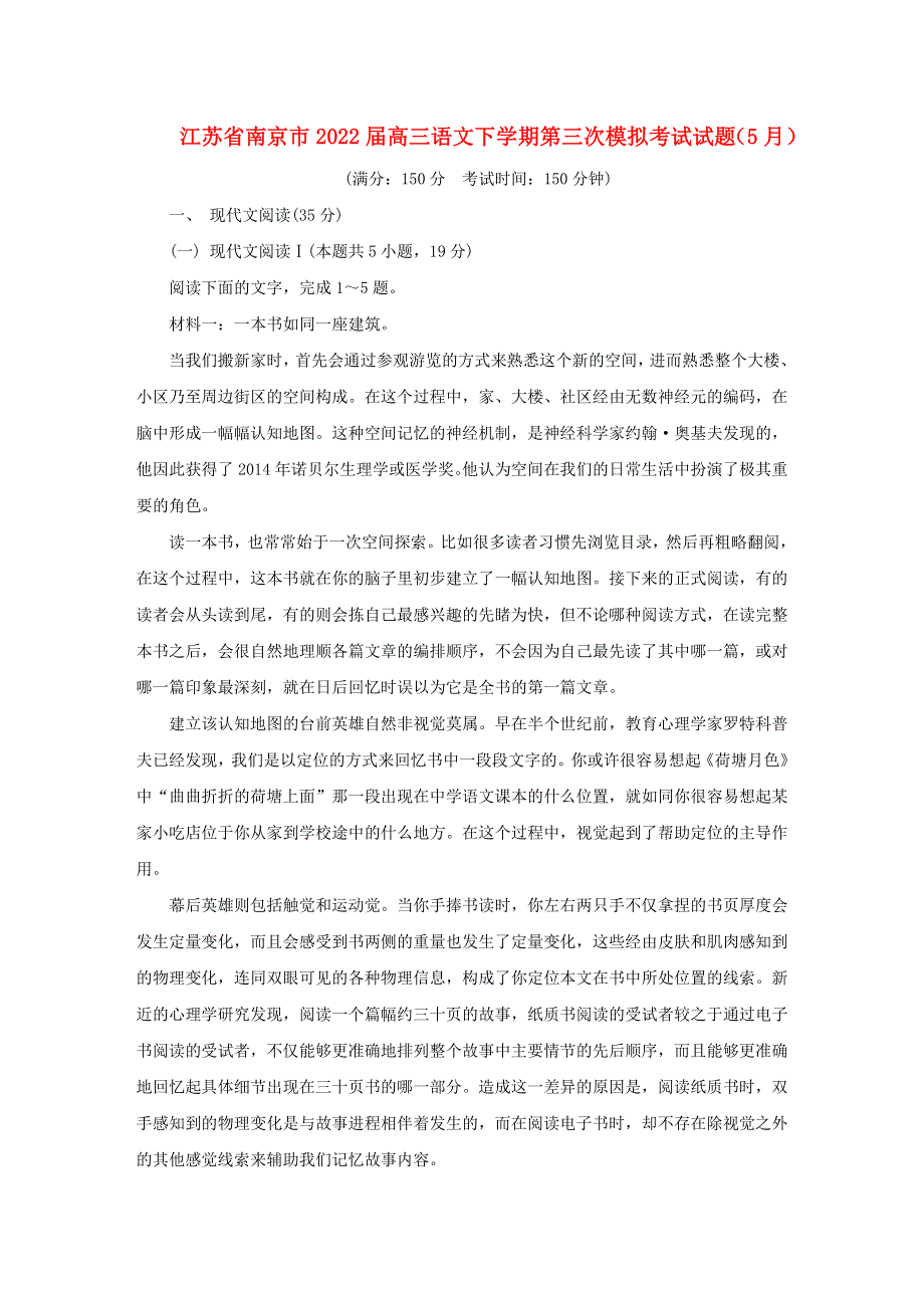 江苏省南京市2022届高三语文下学期第三次模拟考试试题（5月）.doc_第1页