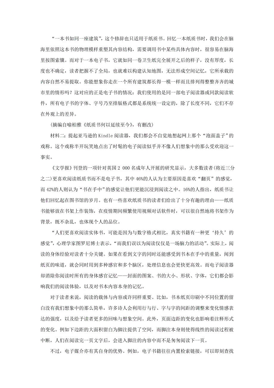 江苏省南京市2022届高三语文下学期第三次模拟考试试题（5月）.doc_第2页