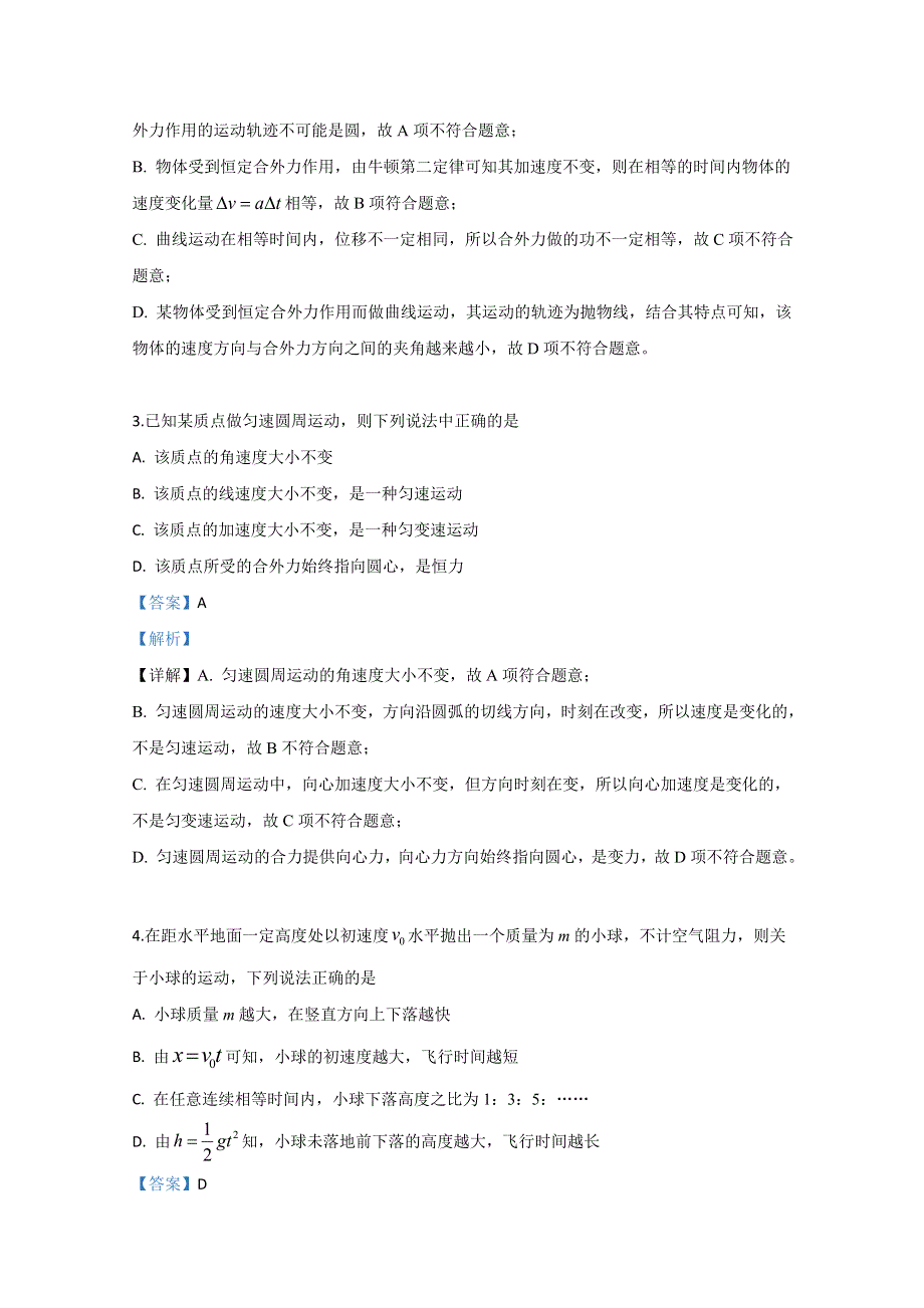 山东省烟台市2018-2019学年高一下学期期末考试物理试卷 WORD版含解析.doc_第2页