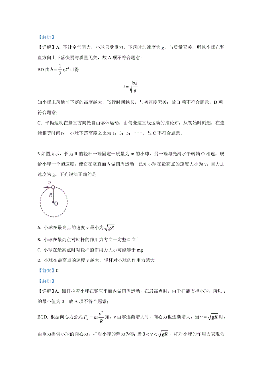 山东省烟台市2018-2019学年高一下学期期末考试物理试卷 WORD版含解析.doc_第3页