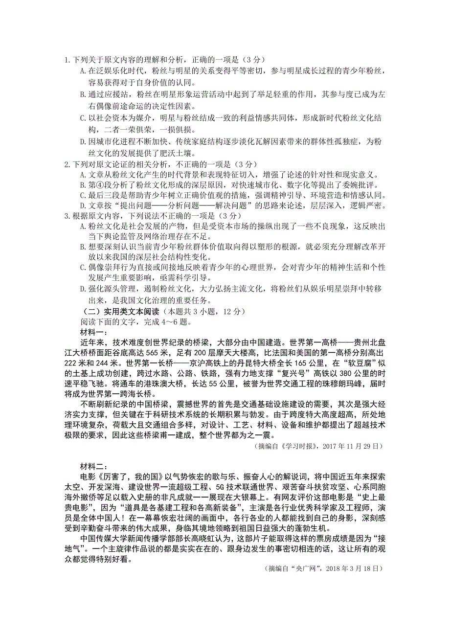 山东省烟台市2018-2019学年高一下学期期末学业水平诊断语文试题 WORD版含答案.doc_第2页