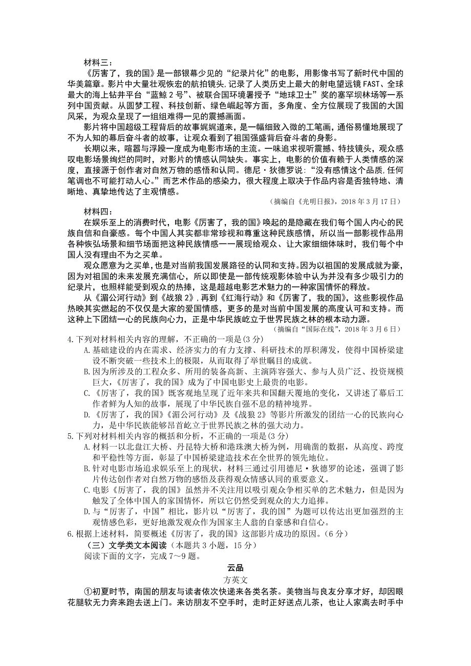 山东省烟台市2018-2019学年高一下学期期末学业水平诊断语文试题 WORD版含答案.doc_第3页