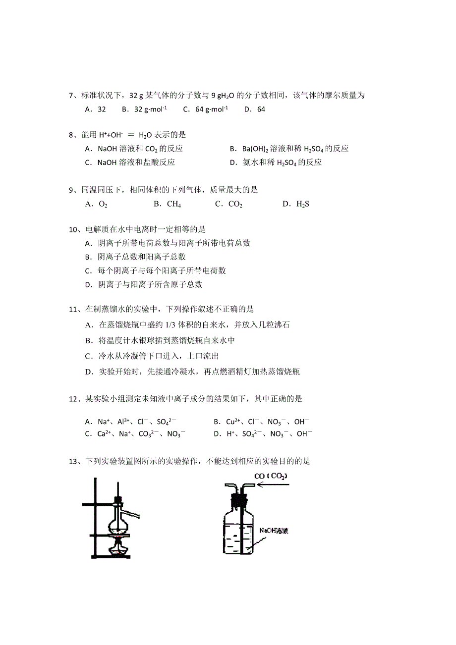 吉林省松原市油田高中2012-2013学年高一上学期期初考试化学试题.doc_第2页