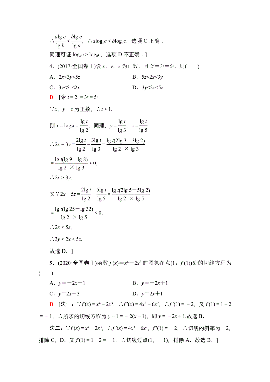 2021新高考数学（山东专用）二轮复习专题限时集训7　函数的概念、图象与性质　基本初等函数、函数与方程　导数的简单应用 WORD版含解析.doc_第2页