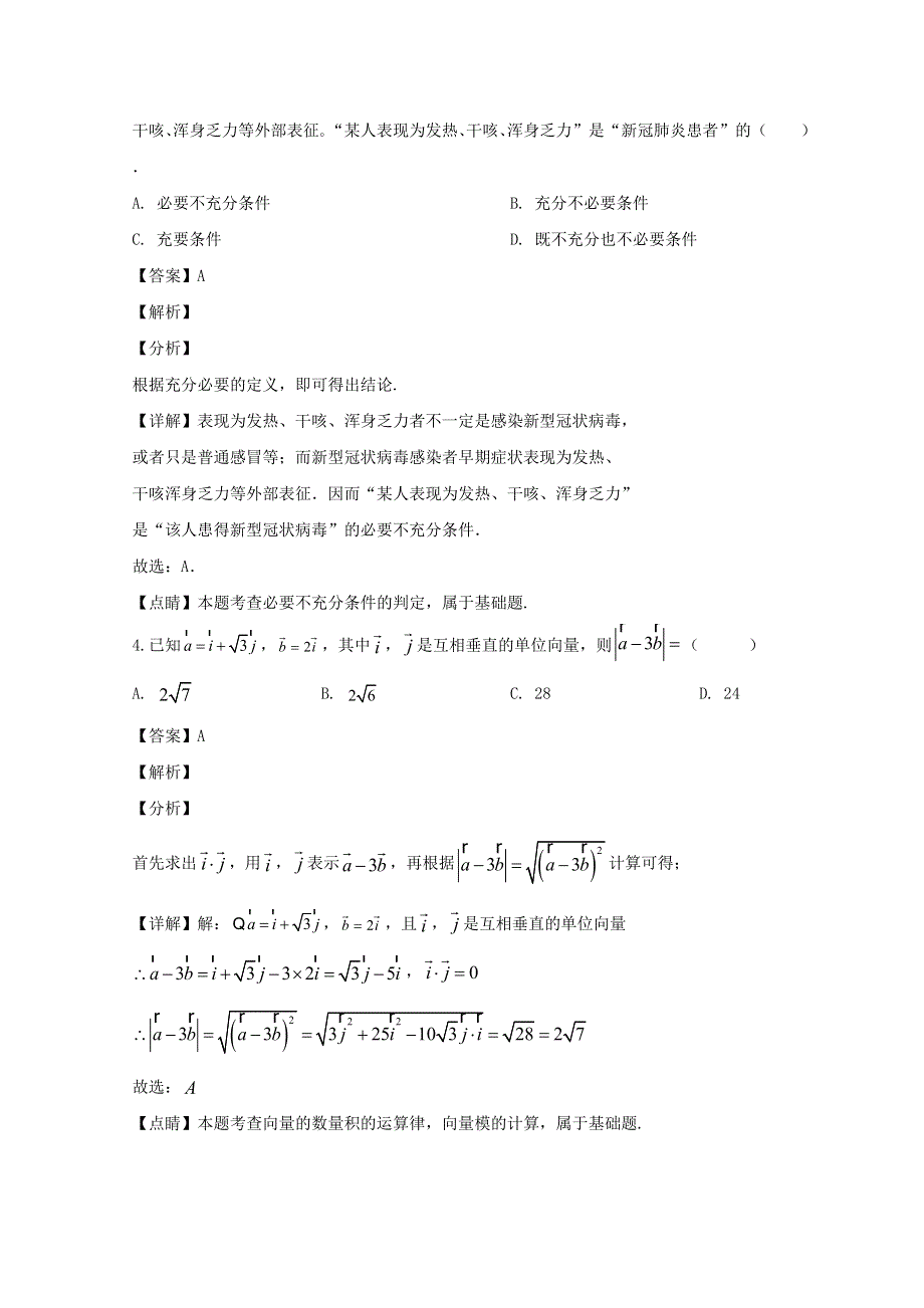 黑龙江省大庆实验中学2020届高三数学综合训练试题（四）理（含解析）.doc_第2页